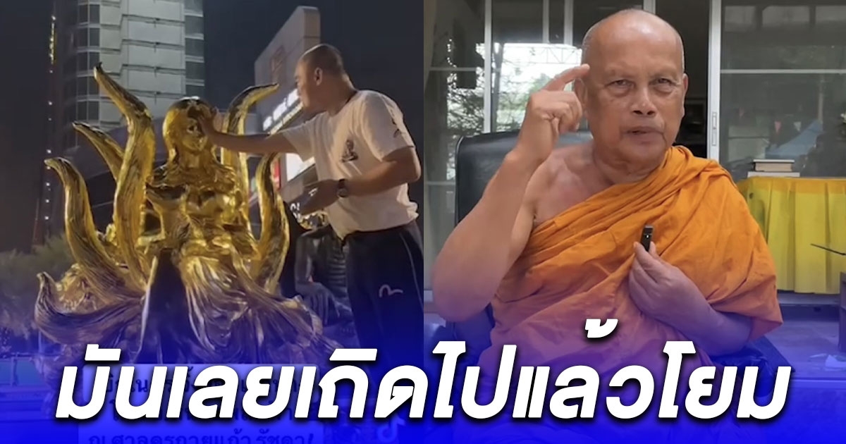 พระพยอม เตือนอย่าไปลุ่มหลงกราบไหว้สัตว์ที่ไม่ใช่สิ่งศักดิ์สิทธิ์ มันเลยเถิดไปแล้วโยม