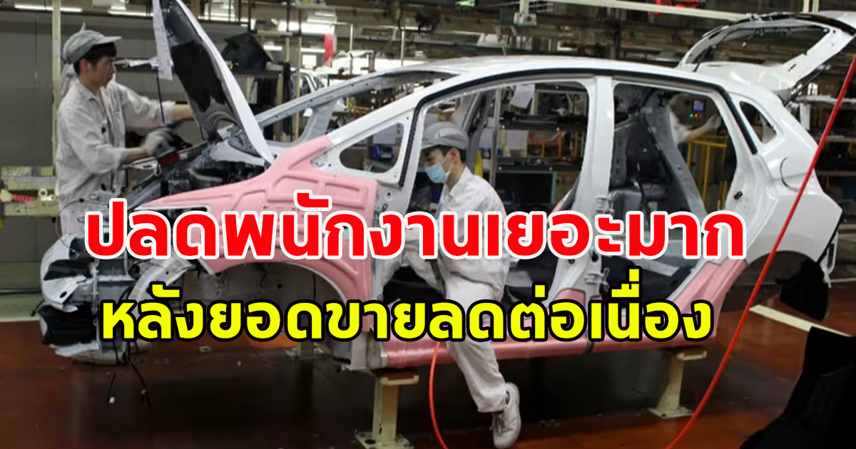 Honda ปลดพนักงานในโรงงานที่จีน 900 คน