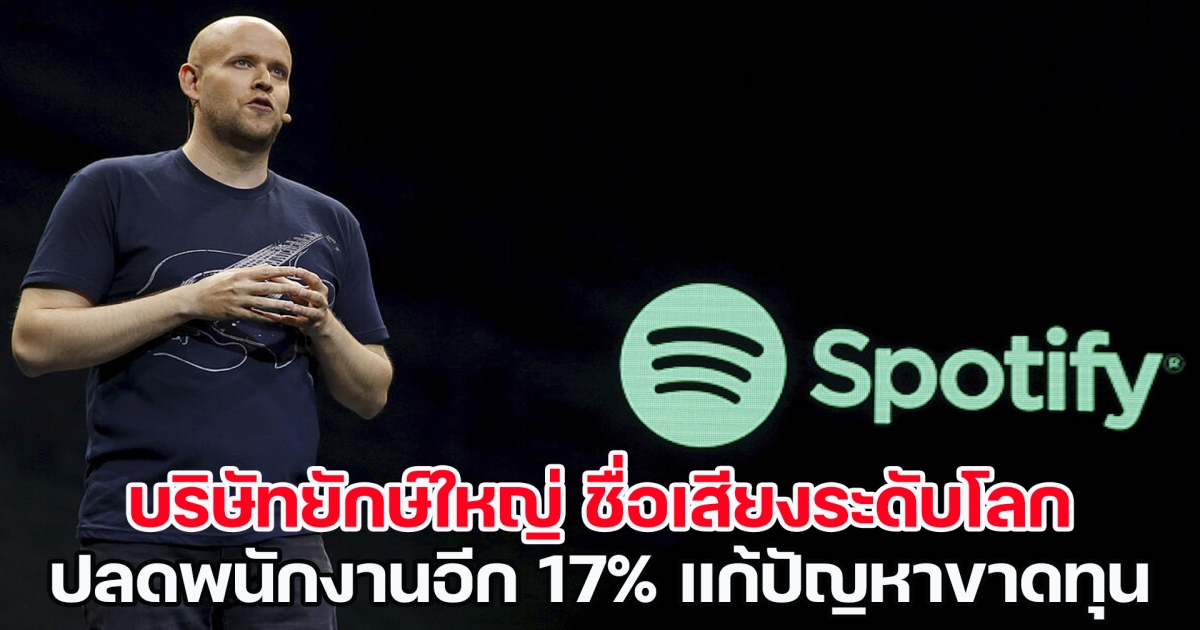 บริษัทยักษ์ใหญ่ ชื่อเสียงระดับโลก ปลดพนักงานอีก 17% แก้ปัญหาขาดทุน