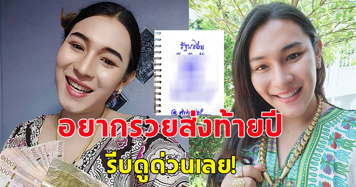 มาแล้วเลขเจ๊ฟองเบียร์ ใบปลอม งวด16 ธันวาคม 2566