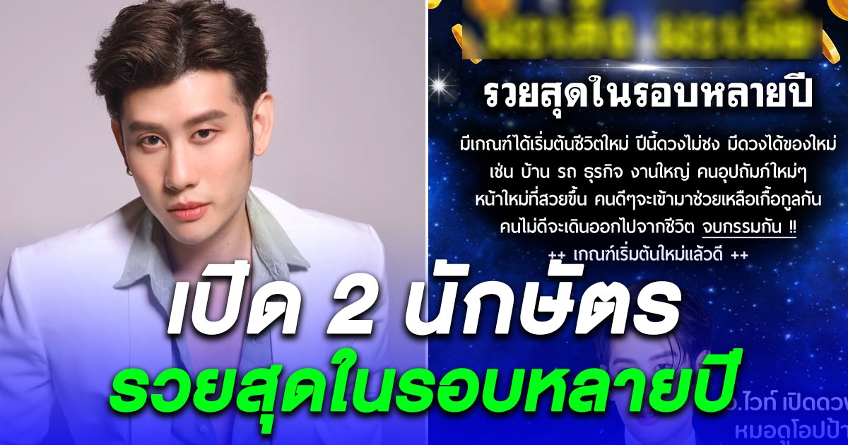 2 นักษัตร รวยสุดในรอบหลายปี เริ่มต้นใหม่แล้วดี