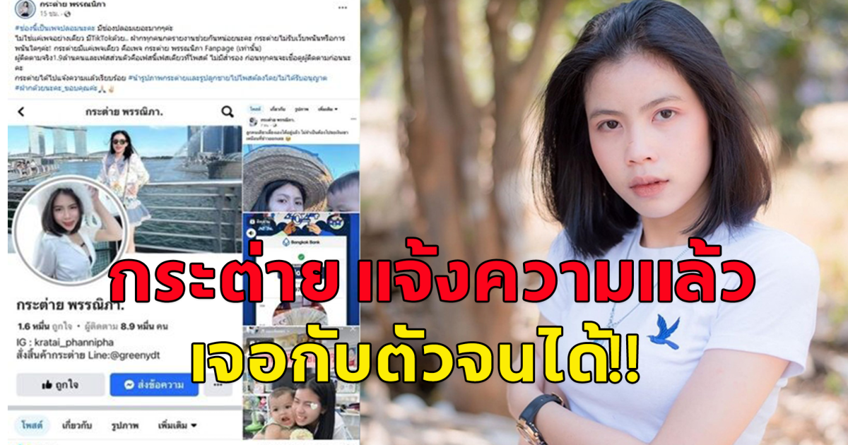 กระต่าย พรรณิภา โร่แจ้งตำรวจ หลังประกาศแยกทางสามี