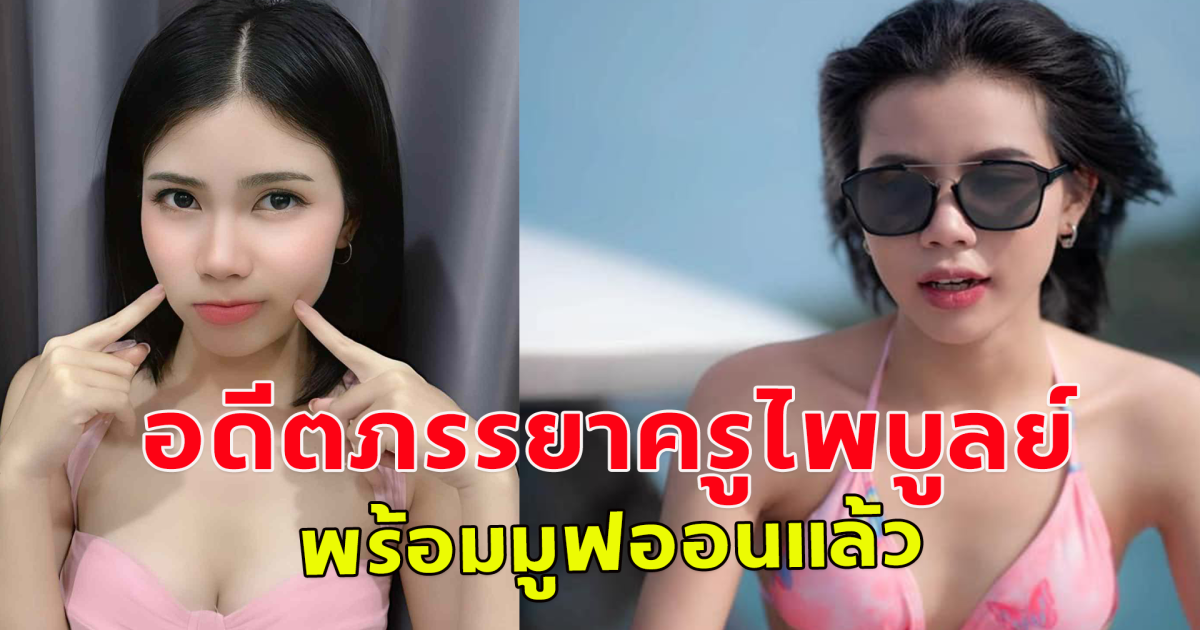 ว้าว โพสต์ล่าสุด กระต่าย พรรณิภา พร้อมมูฟออนแล้ว