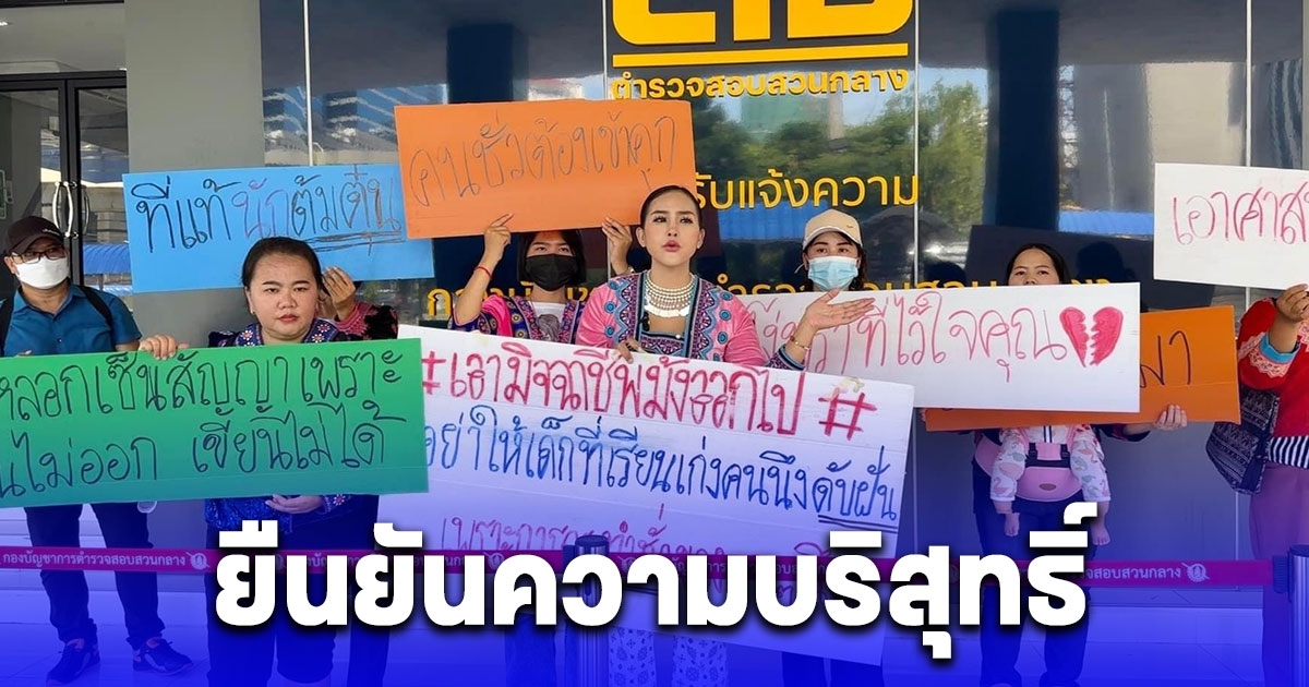 เจ๊เป็ปซี่พันล้าน พร้อมสามีเข้าพบตำรวจกองปราบฯ ยืนยันความบริสุทธิ์ใจถูกนางเอกภาพยนตร์ม้ง กล่าวหาหลอกลงทุน