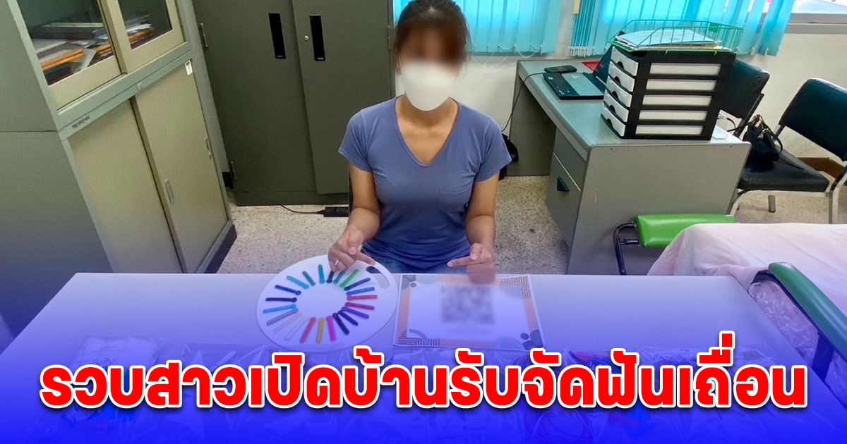 รวบสาวเปิดบ้านรับจัดฟันเถื่อน ลวดดัด ยางเชน อุปกรณ์จัดฟันแฟชั่นมีครบ