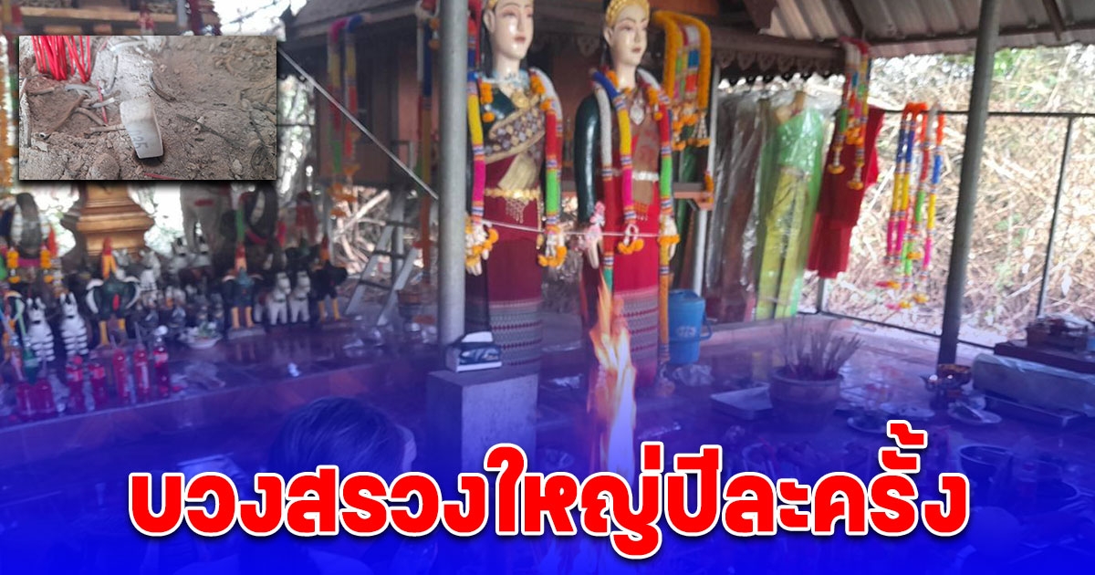 บวงสรวงใหญ่ปีละครั้ง ศาลหอเจ้าแม่สองนาง เผยเลขธูปมงคล