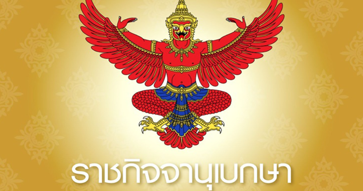 โปรดเกล้าฯแล้ว พระราชกฤษฎีกา ให้มีการเลือกส.ว. 2567