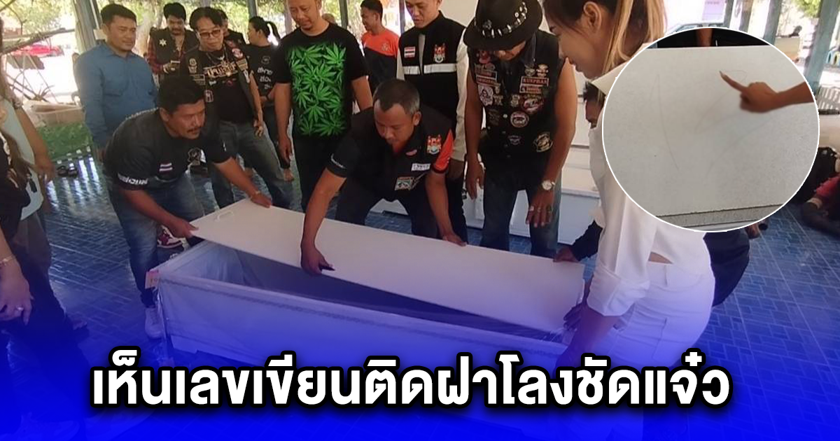 พ่อค้าแม่ค้า รวมเงินซื้อโลงศพ 110 โลง เห็นเลขเขียนติดฝาโลงชัดแจ๋ว