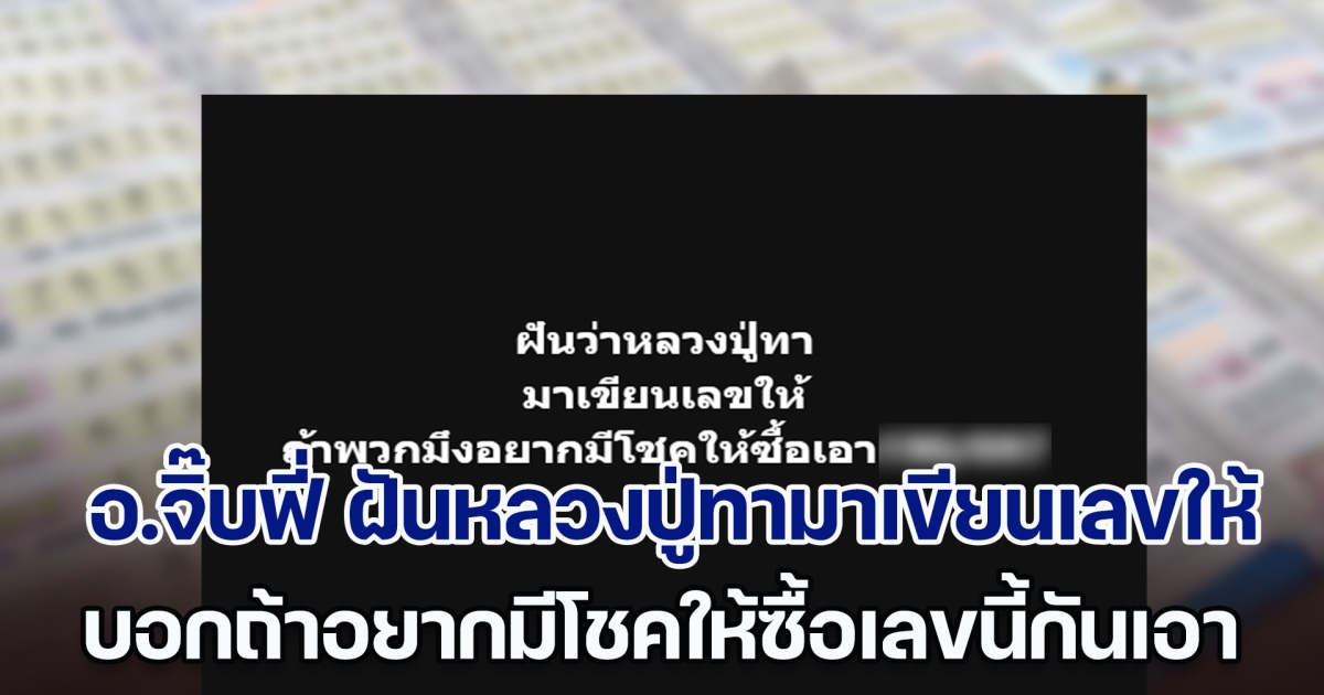 ความเชื่อส่วนบุคคล! แนวทางตัวเลขน่ามา งวดวันที่ 16 พฤษภาคม 2567