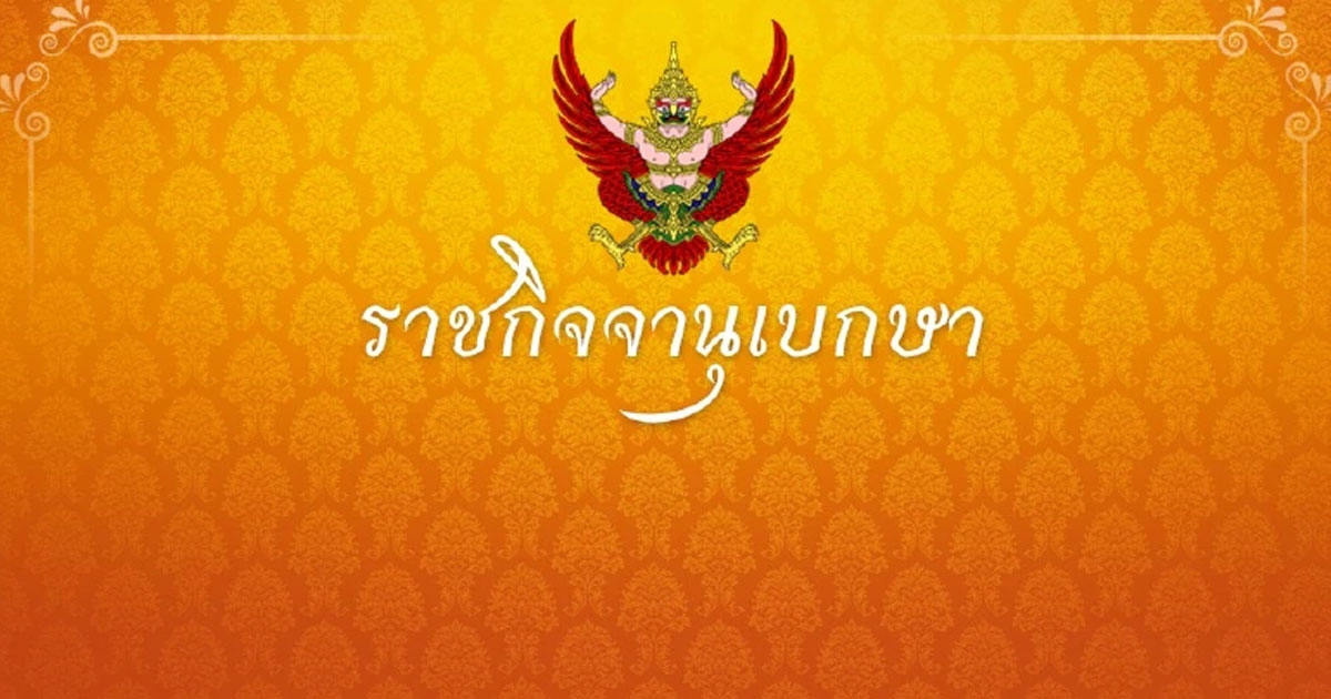 โปรดเกล้าฯ หมายกำหนดการพระราชพิธีเฉลิมพระชนมพรรษา พระราชินี