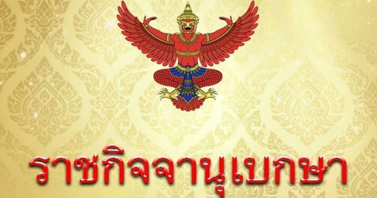 โปรดเกล้าฯ พระราชทานสัญญาบัตรตั้งพระครูพราหมณ์ รวม 7 ราย