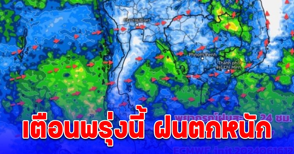 เตือนพรุ่งนี้ ฝนตกหนัก 41 จังหวัดโดนถล่ม