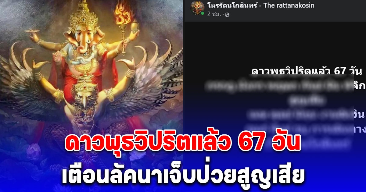 ดาวพุธวิปริตแล้ว 67 วัน โหรดังเตือน กรกฎ มังกร พฤษภ กันย์ มีน พิจิก