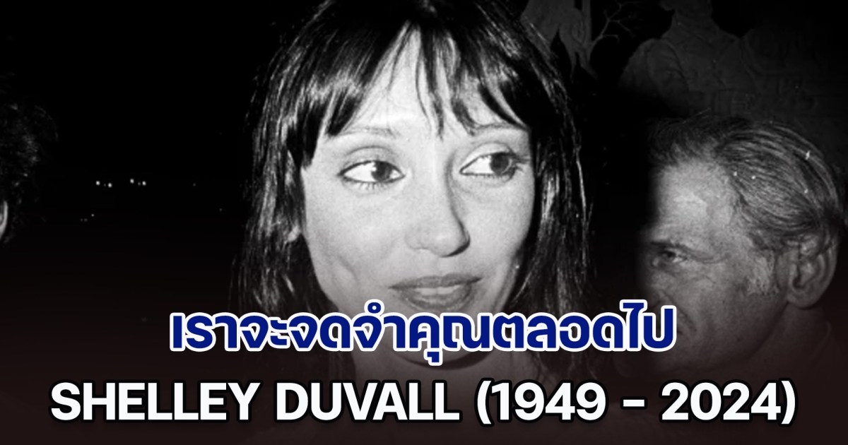 แฟน ๆ แห่อาลัย นักแสดงระดับตำนาน เสียชีวิตแล้ว ในวัย 75 ปี จากไปด้วยโรคแทรกซ้อนจากโรคเบาหวาน (ตปท.)