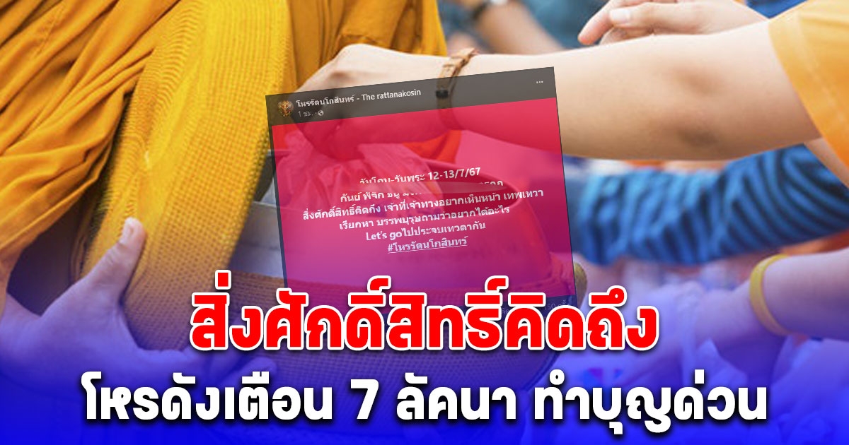 วันโกน-วันพระ โหรดังเตือน 7 ลัคนา ทำบุญด่วน สิ่งศักดิ์สิทธิ์คิดถึง