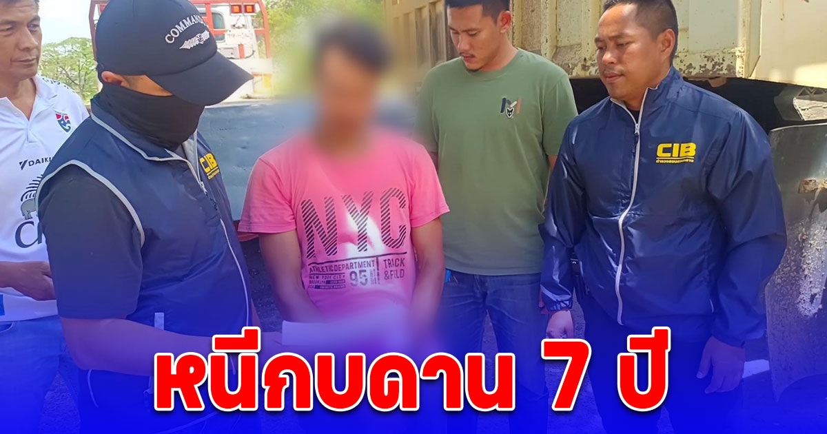 รวบหนุ่มอารมณ์ร้อน แทงเพื่อนข้างห้องสาหัส หลังหนีกบดาน 7 ปี