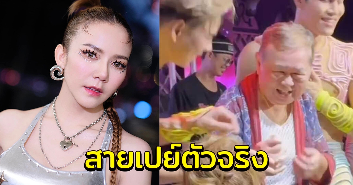 จ๊ะ นงผณี ถอดแหวนมรกต เปย์คุณยายแฟนคลับ วัย 72 ปี กลางเวที