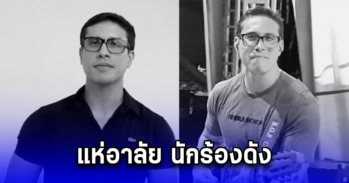 แห่อาลัย นักร้องบราซิล ถูกไฟดูด เสียชีวิตขณะกำลังแสดงโชว์