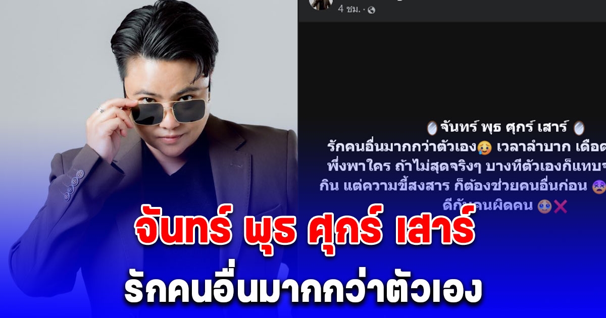 หมอเค้ก เผยนิสัยคนเกิดวันจันทร์ พุธ ศุกร์ เสาร์ รักคนอื่นมากกว่าตัวเอง เวลาลำบาก เดือดร้อนไม่ชอบพึ่งพาใคร