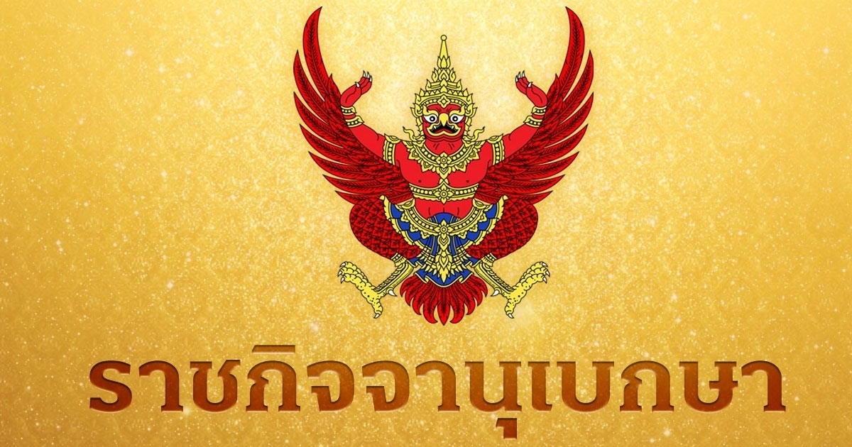 โปรดเกล้าฯ แต่งตั้ง มงคล เป็นประธานวุฒิสภา พล.อ.เกรียงไกร-บุญส่ง เป็นรองประธาน