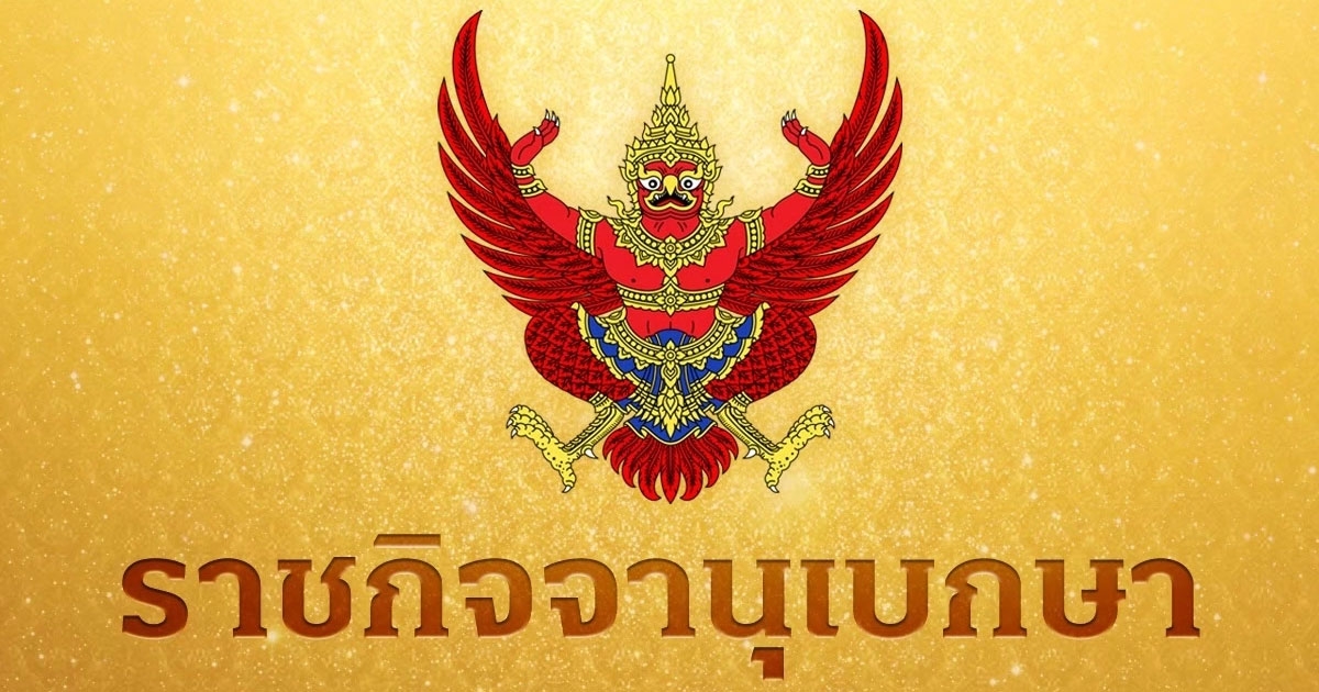 โปรดเกล้าฯ พระราชทานเครื่องราชอิสริยาภรณ์จุลจอมเกล้า ฝ่ายหน้า 6 คน