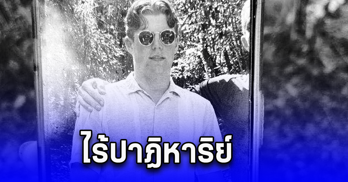 ไร้ปาฏิหาริย์ พบแล้วร่าง นักท่องเที่ยวเนเธอร์แลนด์ หลังหายตัวที่กระบี่