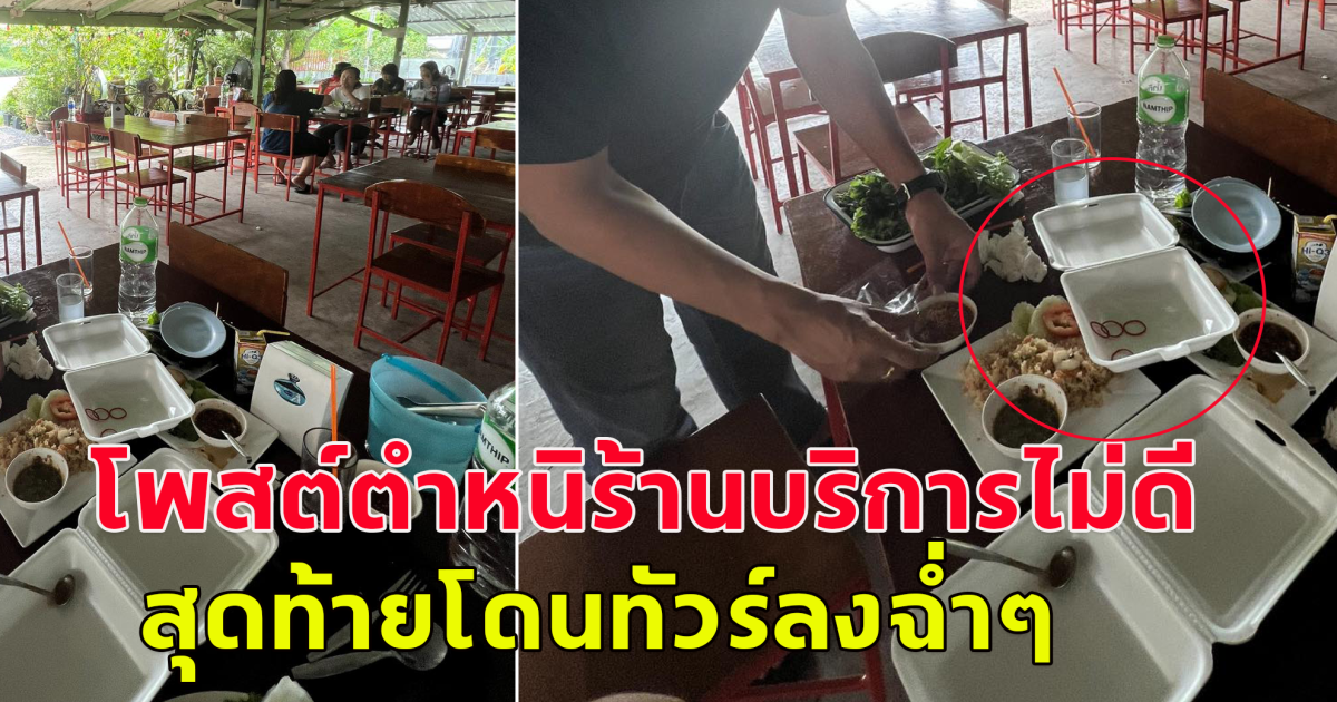 สาวโพสต์ไปทานอาอาหาร แล้วทานไม่หมด ขอทางร้านให้ห่อกลับ