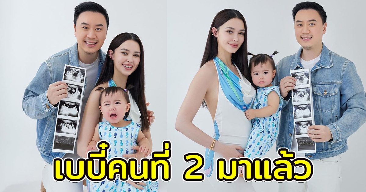 แพทริเซีย ประกาศข่าวดี ท้องลูกคนที่ 2 น้องเอลิเซียจะเป็นพี่แล้ว