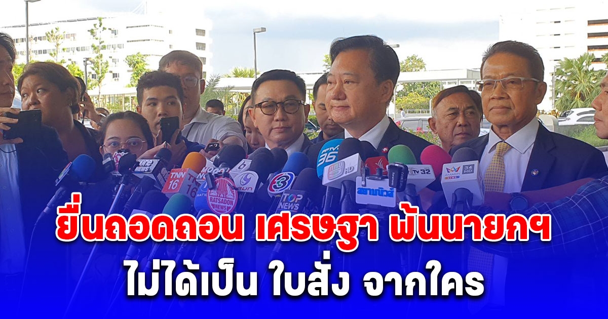 สมชาย ย้ำ ไม่ได้เป็น ใบสั่ง จากใคร ยื่นถอดถอน เศรษฐา พ้นนายกฯ