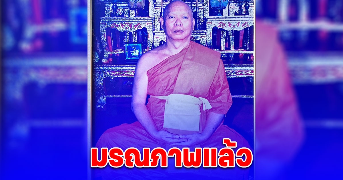 อาลัย พระโสภณพัฒโนดม พระนักอนุรักษ์ผู้ริเริ่มพิธีบวชป่า มรณภาพแล้ว