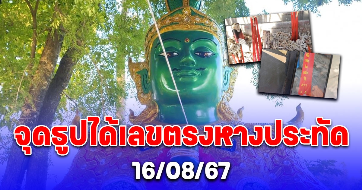 แห่กราบไหว้ท้าวเวสสุวรรณปางเทพบุตรกระบองราหู ชาวบ้านจุดธูปได้เลขตรงหางประทัด