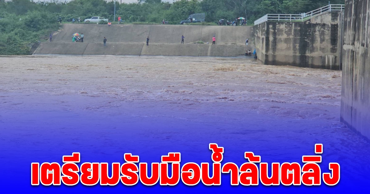 เตรียมรับมือน้ำล้นตลิ่ง จนท.เปิดประตูระบายน้ำ บ้านหาดสะพานจันทร์ 4 บาน จากทั้งหมด 5 บาน