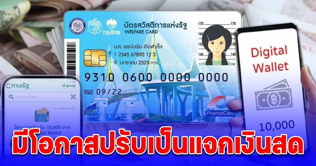 ปรับเงื่อนไข ให้ 1 หมื่นรอบเดียว แค่กลุ่มเปราะบาง