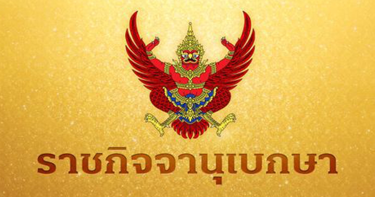 โปรดเกล้าฯ พ.ร.บ.งบฯ เพิ่มเติม 67 จำนวน 1.22 แสนล้าน ใช้ดิจิทัลวอลเล็ต