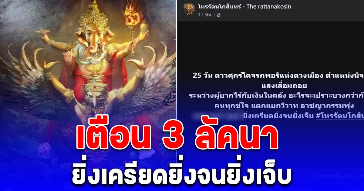 โหรดัง เตือน 3 ลัคนา 25 วัน ดาวศุกร์โคจรภพอริแห่งดวงเมือง ยิ่งเครียดยิ่งจนยิ่งเจ็บ