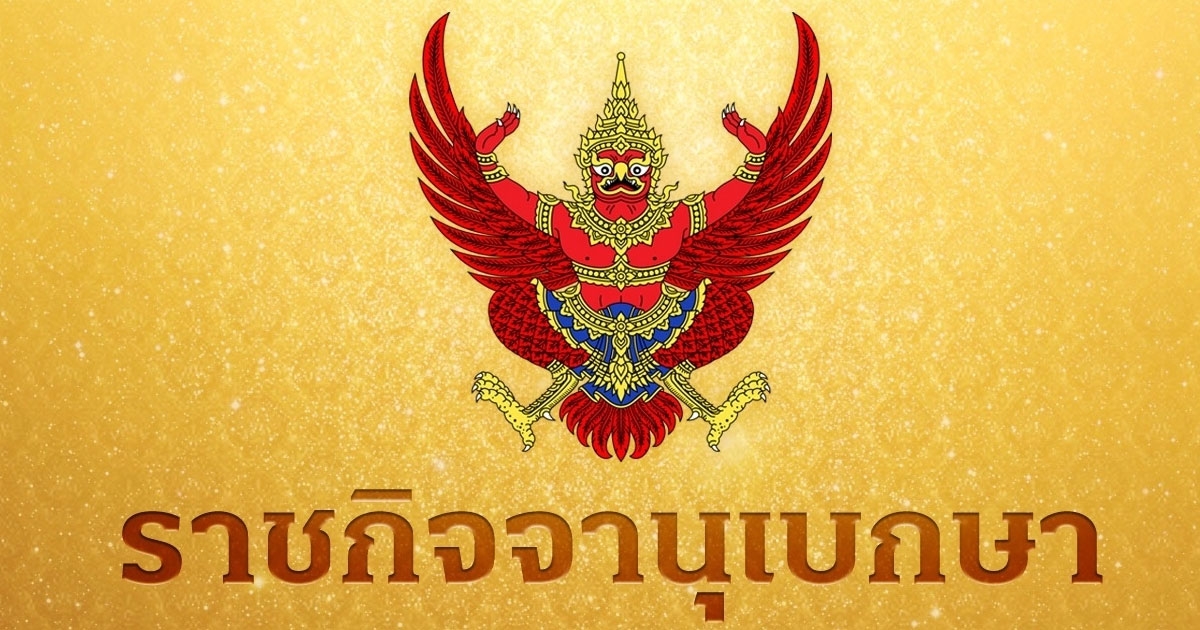 โปรดเกล้าฯพระราชทานเหรียญรัตนาภรณ์ ชั้นที่ 2 แก่ คุณหญิงสุชาดา - พลอากาศตรี วีระ