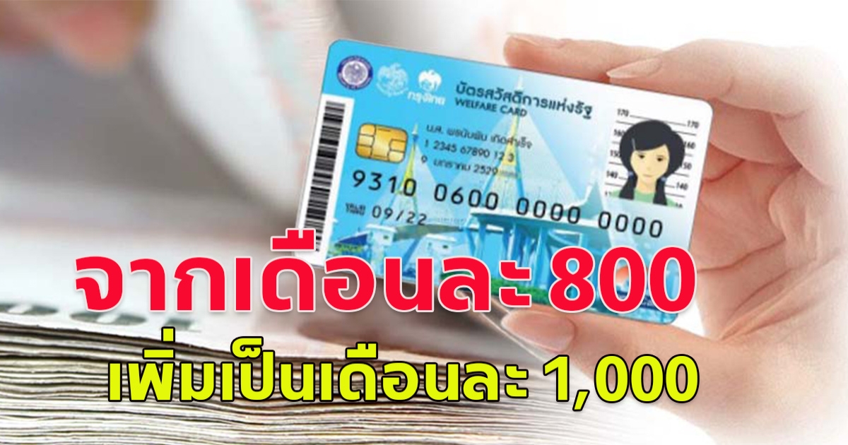 ครม.อนุมัติงบกลาง 3.5 พันล้าน เพิ่มเบี้ยพิการ 1 พัน ต่อเดือน