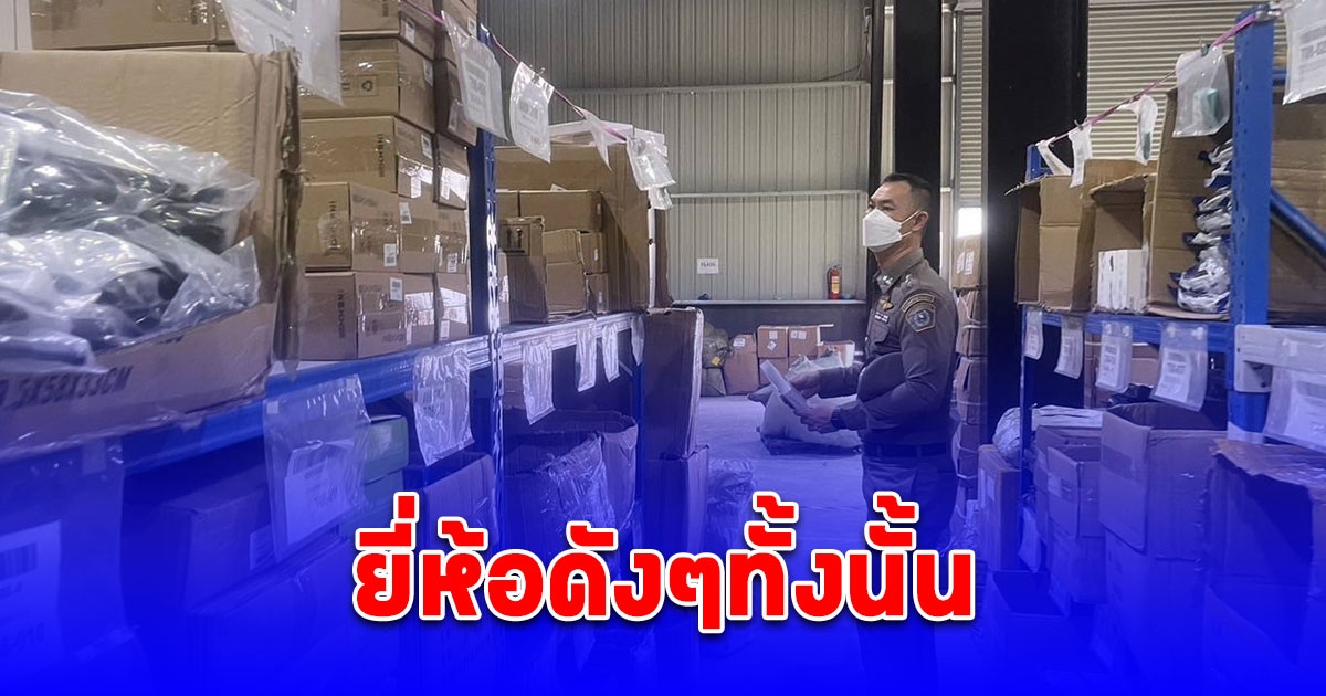 บุกตรวจค้น 4 จุด แหล่งจำหน่ายอะไหล่รถปลอมยี่ห้อดัง ของกลางรวมกว่า 3,000 ชิ้น ความเสียหายกว่า 5 ล้านบาท