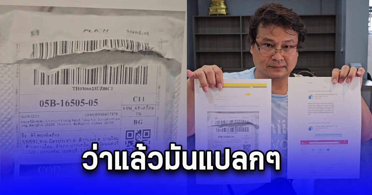 หนุ่มใหญ่สั่งซื้อซิมรายปี เปิดมาถึงกับต้องตกใจ ว่าแล้วมันแปลกๆ