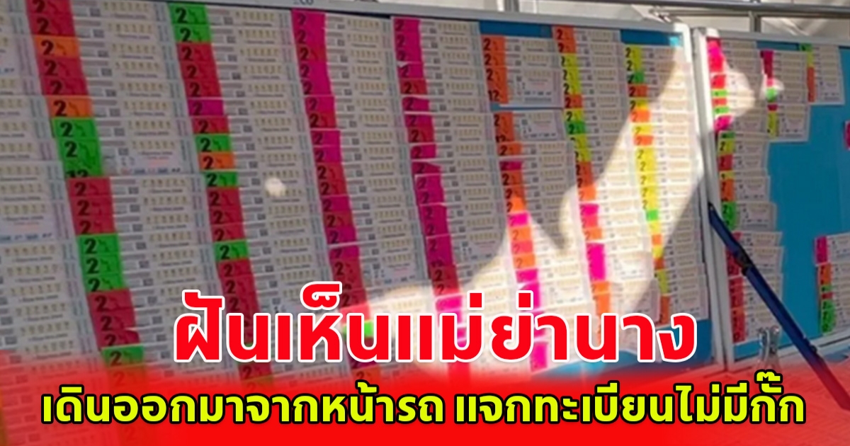 แนวทางสลากกินแบ่งรัฐบาล 16 ก.ย.67 โปรดใช้วิจารณญาณ