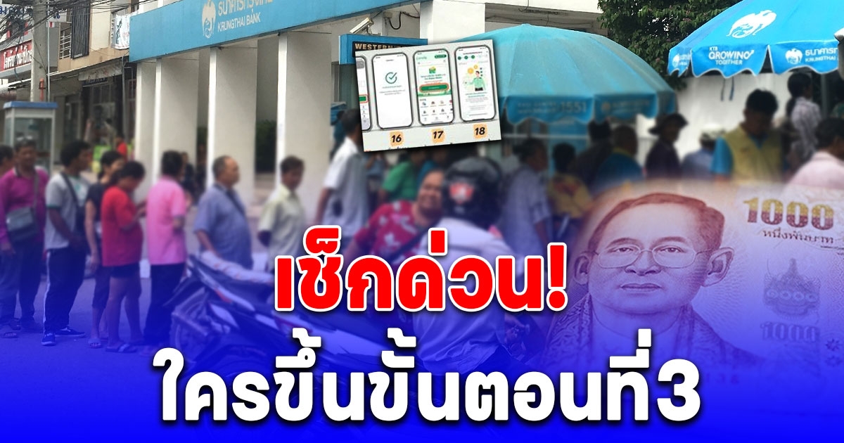 ลงทะเบียนรับ 10,000 ขึ้นขั้นตอนที่3 เตรียมพร้อม กลุ่มคนทั่วไปลบแอปฯแล้ว สมัครใหม่ได้