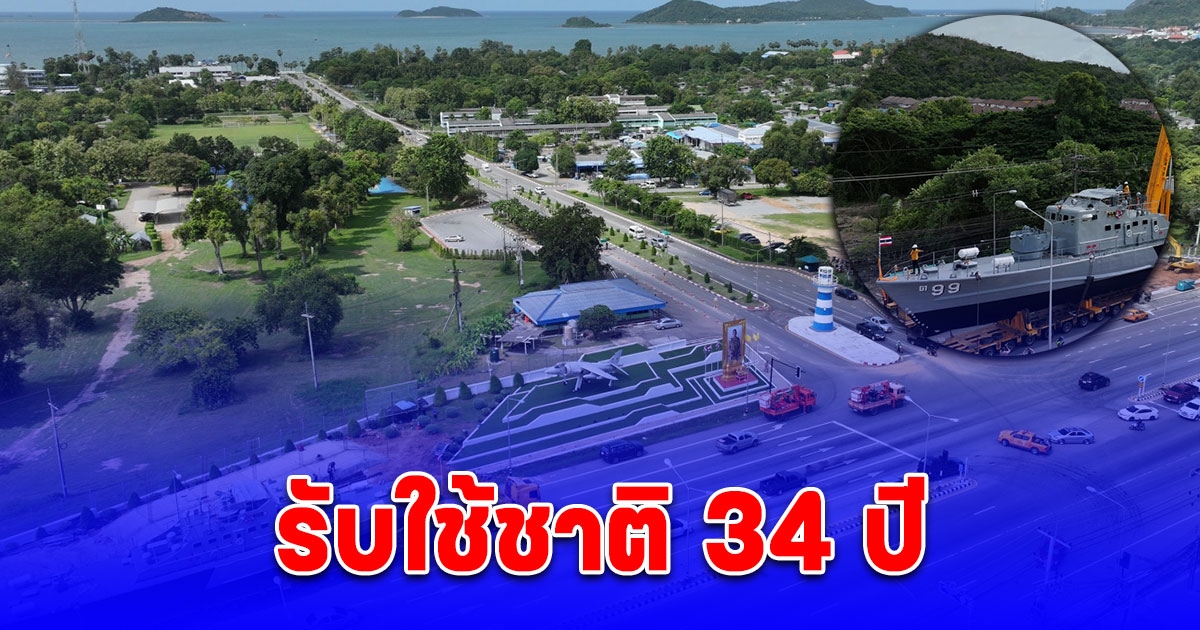 รับใช้ชาติ 34 ปี กองทัพเรือเคลื่อนย้ายเรือ ต.99 แล่นบนท้องถนน อวดโฉมสง่างาม