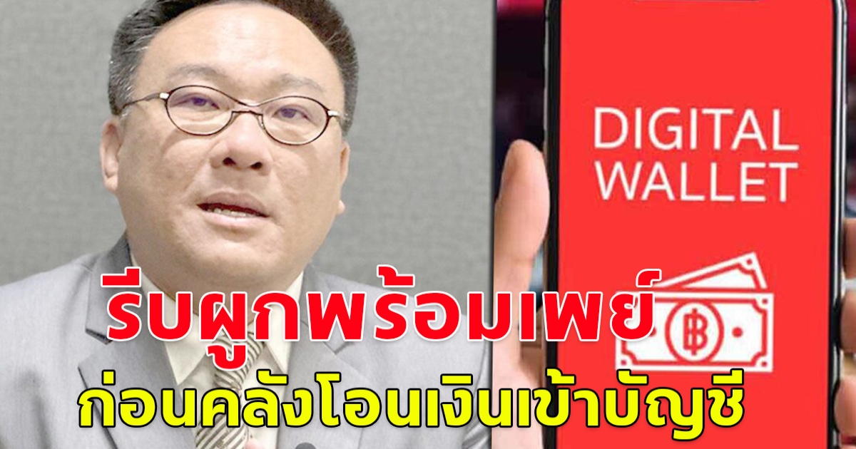 กลุ่มเปราะบาง รีบผูกพร้อมเพย์ ก่อนคลังโอนเงิน 10,000 เข้าบัญชีให้ วันที่ 25-30 ก.ย.