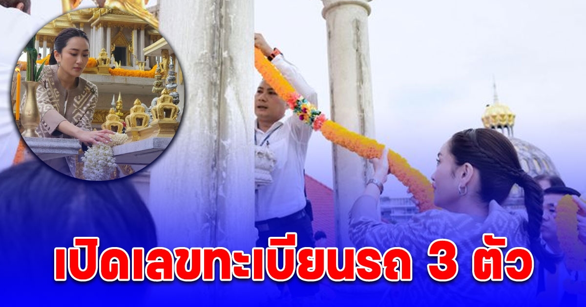 แพทองธาร นำ ครม.สักการะสิ่งศักดิ์สิทธิ์