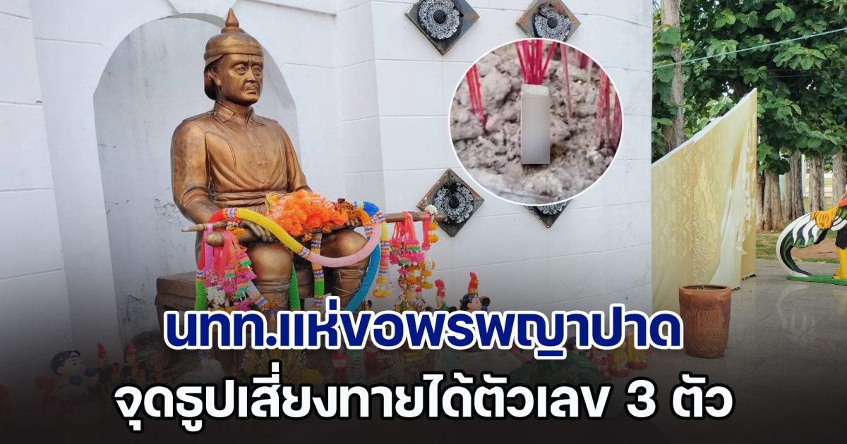 นทท.แห่ขอพรพญาปาด จุดธูปเสี่ยงทายได้ตัวเลข 3 ตัว