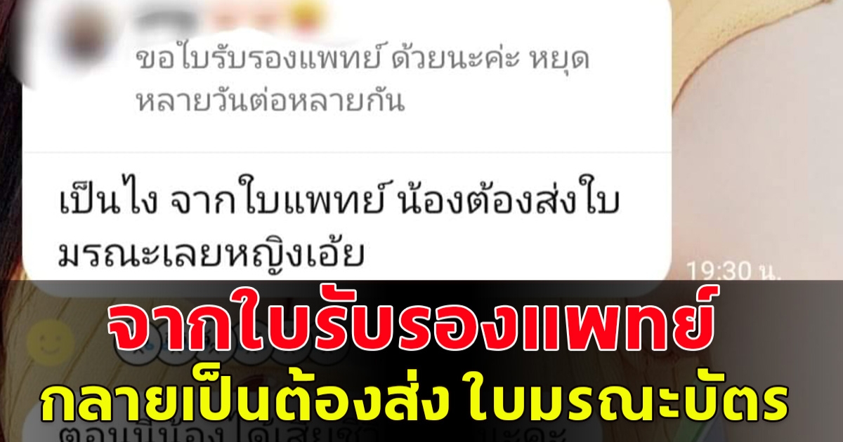 หัวหน้าบริษัทดัง ลูกน้องไม่สบายไม่ให้ลูกน้องหยุด บีบบังคับให้น้องมาทำงานทางอ้อม สุดท้ายเสียชีวิต