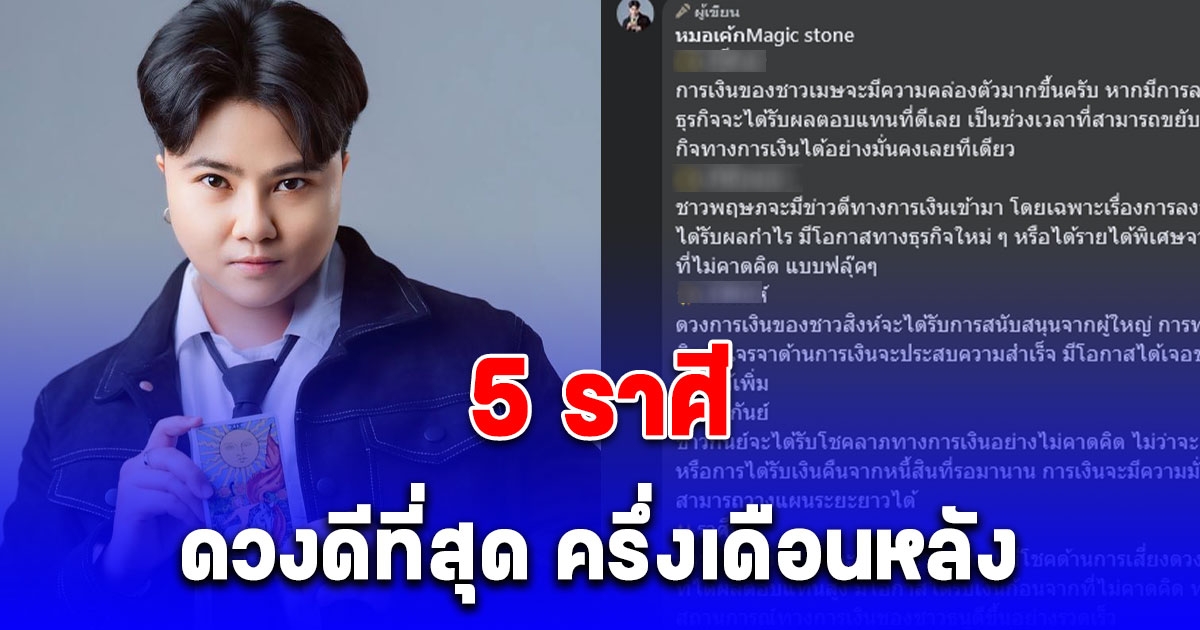 5 ราศี ครึ่งเดือนหลัง เดือนกันยายน ดวงการเงินโดดเด่นสุด