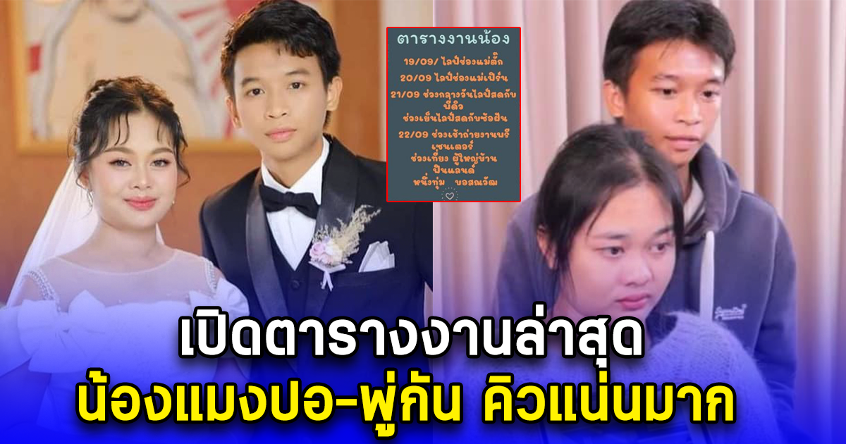 เปิดตารางงานล่าสุดน้องแมงปอ-พู่กัน คิวแน่นมาก