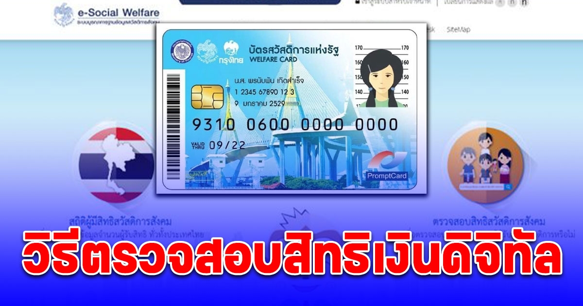 หลายคนยังไม่รู้ วิธีตรวจสอบสิทธิ ผ่าน โครงการกระตุ้นเศรษฐกิจ2567