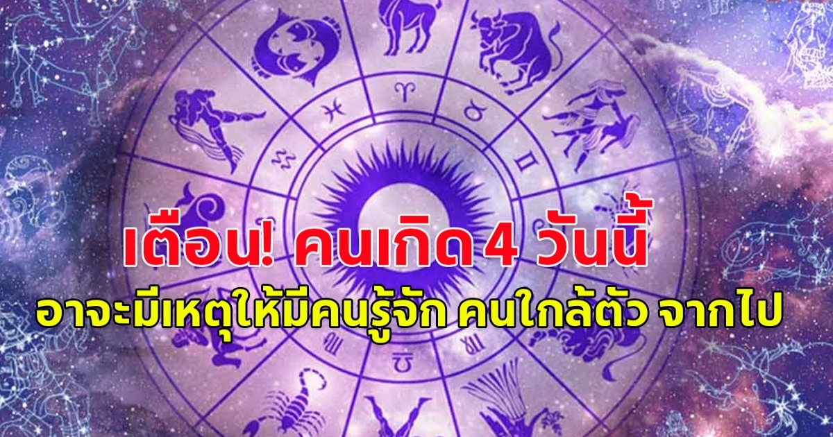 เปิดคำทำนายคนเกิดวัน อาทิตย์ จันทร์  พฤหัส เสาร์